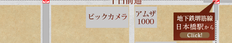 南海線「なんば駅」からご案内