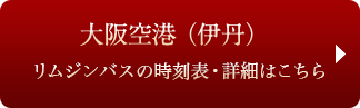 バスの時刻表・詳細はこちら