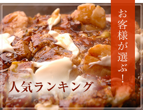 人気ランキング