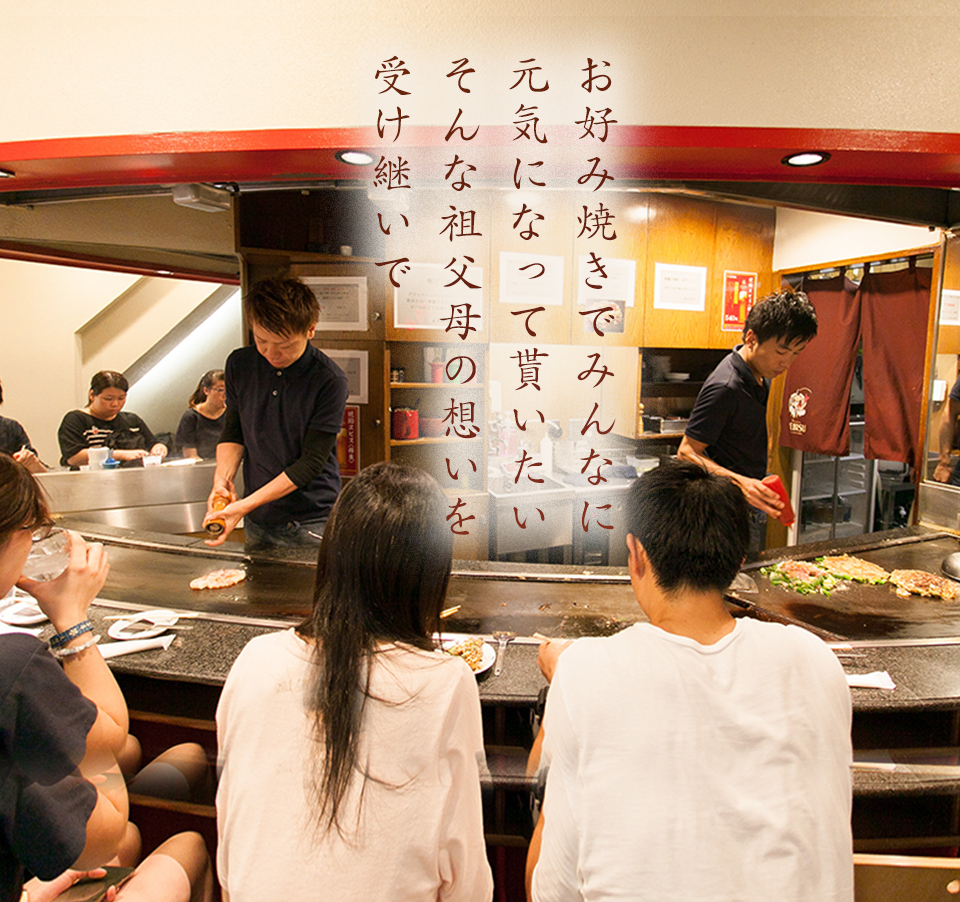 祖父母の想いを　受け継いで