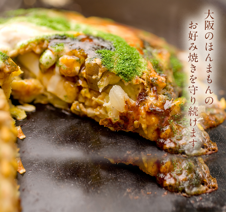 大阪のほんまんのお好み焼き